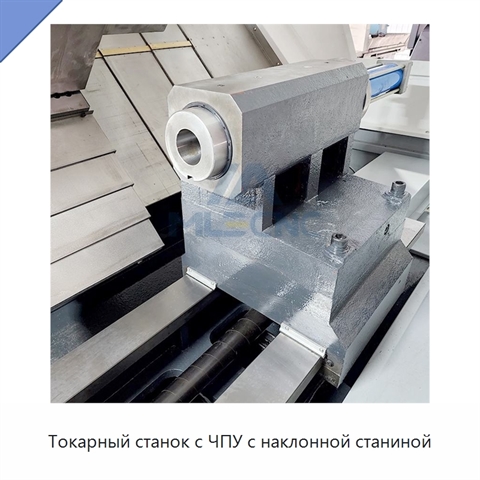 Токарный станок с ЧПУ с наклонной станиной