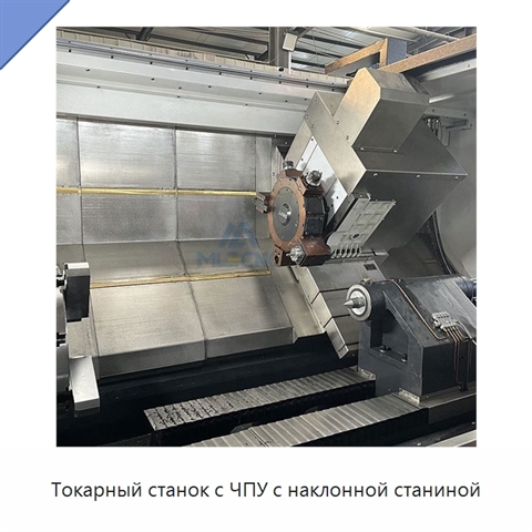 Токарный станок с ЧПУ с наклонной станиной