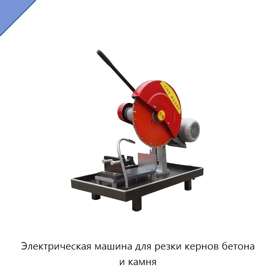 Электрическая машина для резки кернов бетона и камня — Испытательное оборудование
