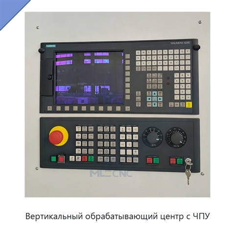 Вертикальный обрабатывающий центр с ЧПУ