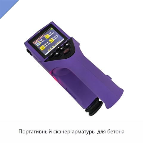 Портативный сканер арматуры для бетона