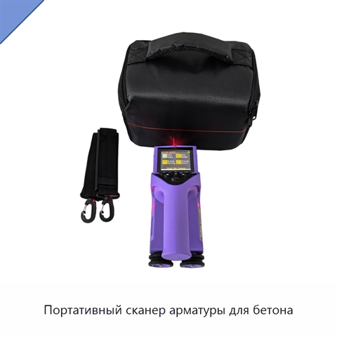 Портативный сканер арматуры для бетона