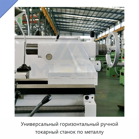 Универсальный горизонтальный ручной токарный станок по металлу
