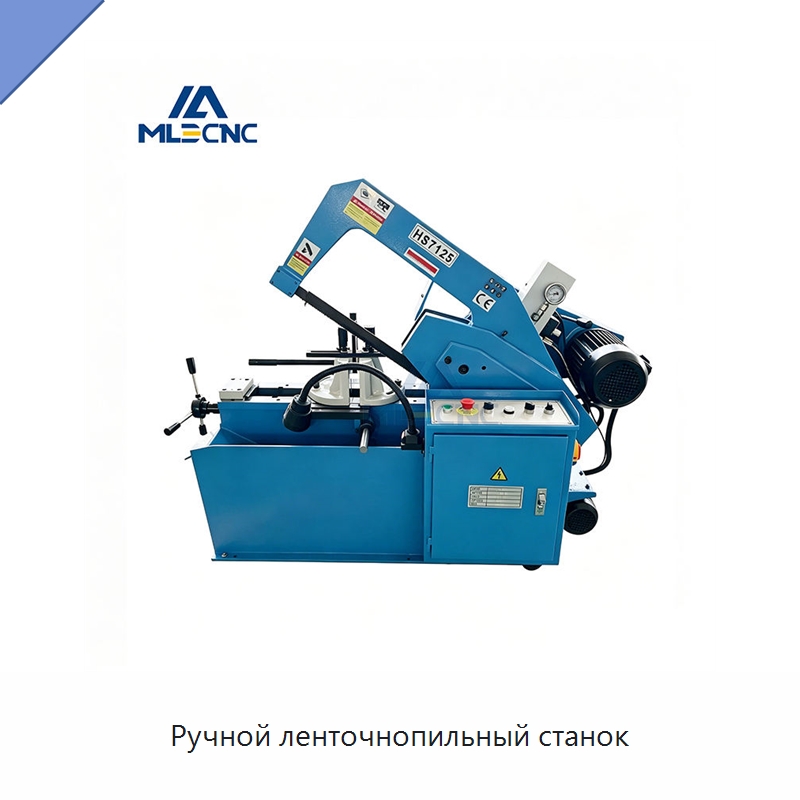 Ручной ленточнопильный станок — Металлорежущие станки
