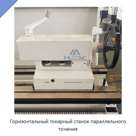 Горизонтальный токарный станок параллельного точения