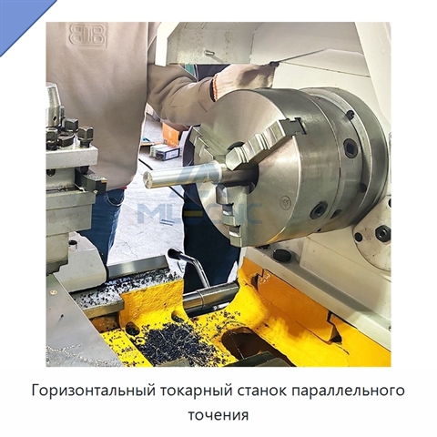 Горизонтальный токарный станок параллельного точения