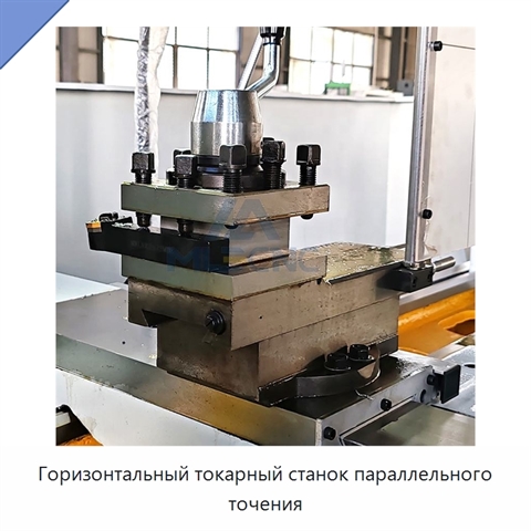 Горизонтальный токарный станок параллельного точения
