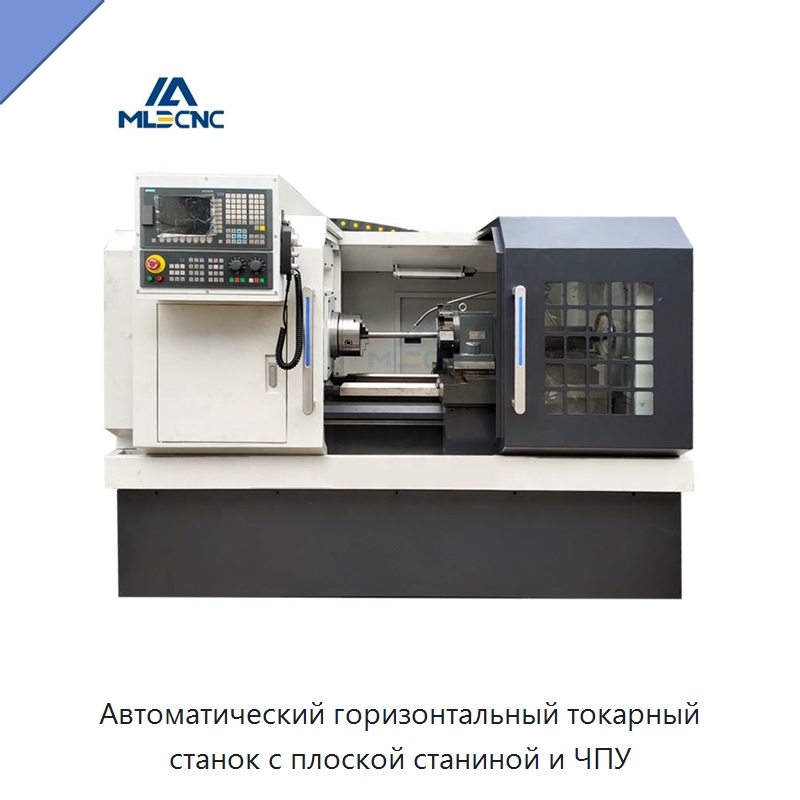 Автоматический горизонтальный токарный станок с плоской станиной и ЧПУ — Токарные станки