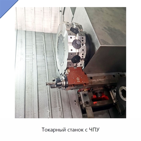Токарный станок с ЧПУ