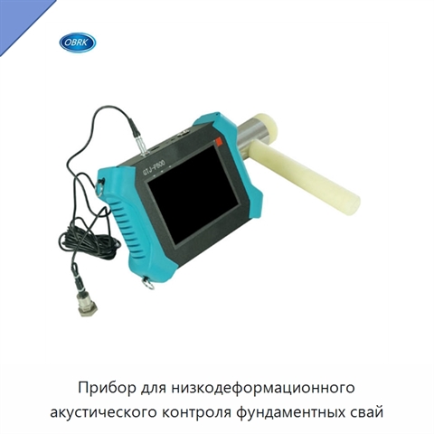 Прибор для низкодеформационного акустического контроля фундаментных свай