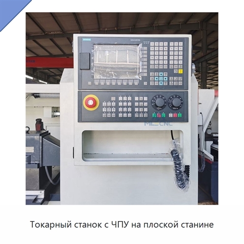 Токарный станок с ЧПУ на плоской станине