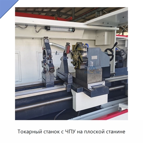 Токарный станок с ЧПУ на плоской станине