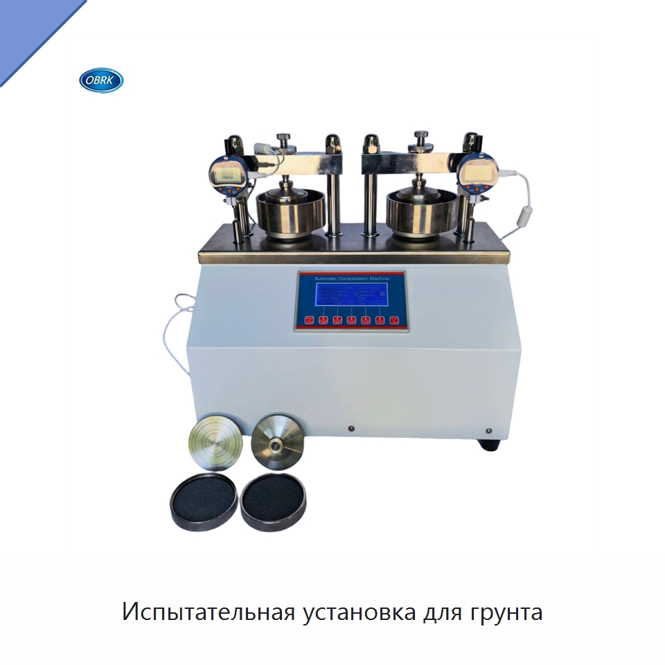 Испытательная установка для грунта — Испытательное оборудование