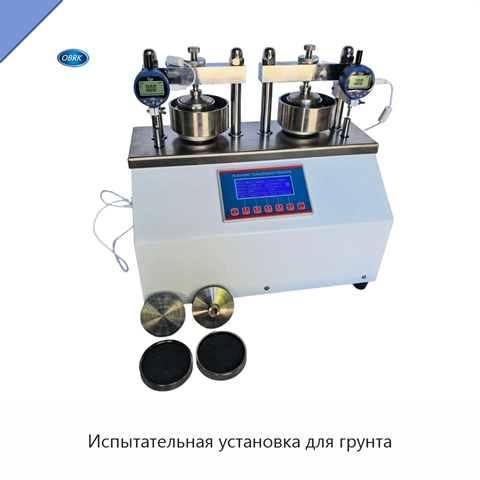 Испытательная установка для грунта
