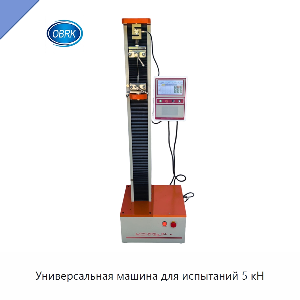 Универсальная машина для испытаний 5 кН — Испытательное оборудование