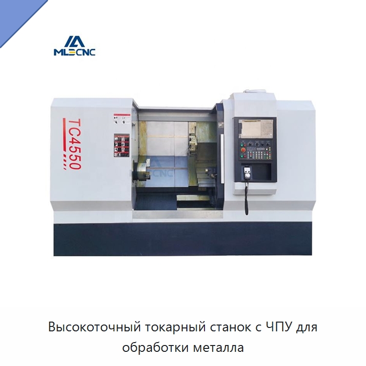 Высокоточный токарный станок с ЧПУ для обработки металла — Токарные станки