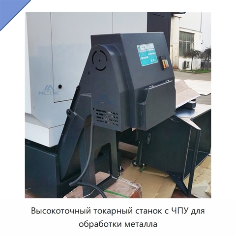 Высокоточный токарный станок с ЧПУ для обработки металла