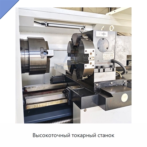 Высокоточный токарный станок
