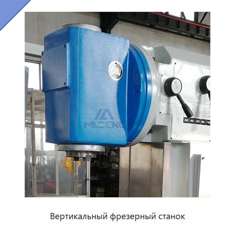 Вертикальный фрезерный станок