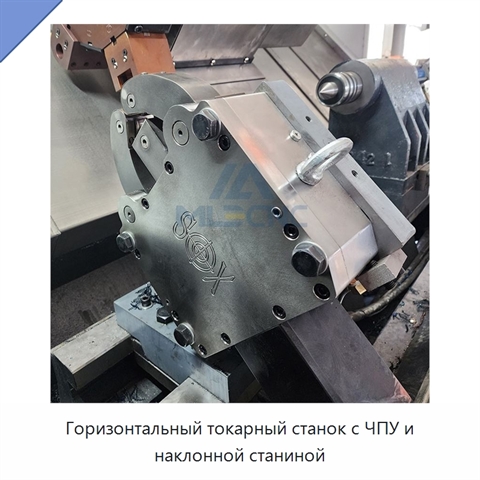 Горизонтальный токарный станок с ЧПУ и наклонной станиной
