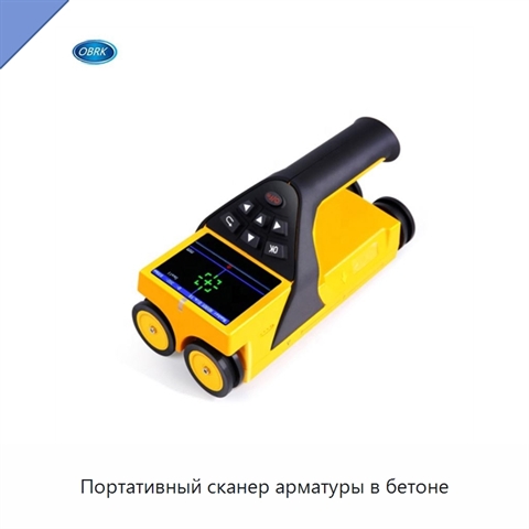 Портативный сканер арматуры в бетоне