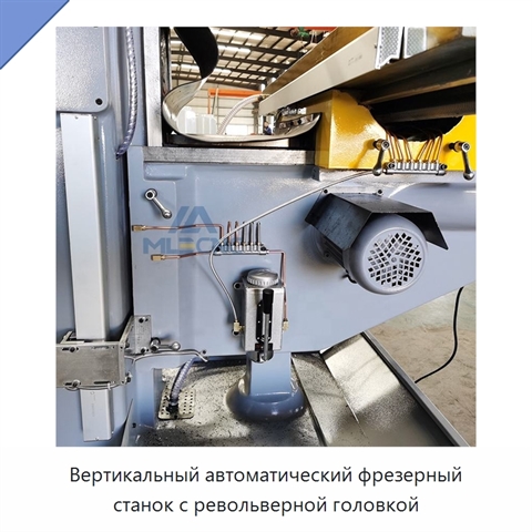 Вертикальный автоматический фрезерный станок с револьверной головкой