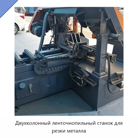 Двухколонный ленточнопильный станок для резки металла