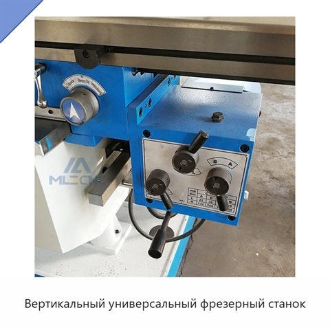 Вертикальный универсальный фрезерный станок