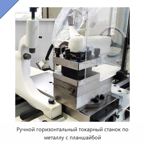 Ручной горизонтальный токарный станок по металлу с планшайбой
