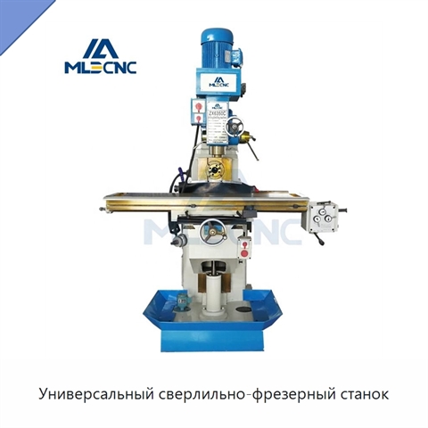 Универсальный сверлильно-фрезерный станок