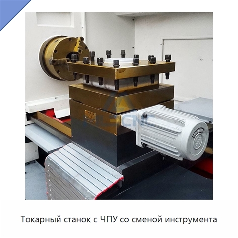 Токарный станок с ЧПУ со сменой инструмента