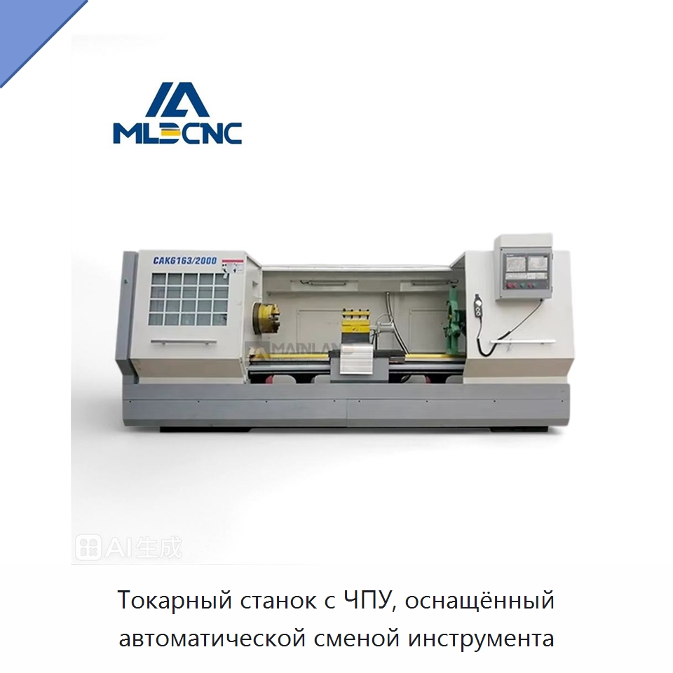 Токарный станок с ЧПУ, оснащённый автоматической сменой инструмента — Токарные станки
