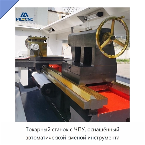 Токарный станок с ЧПУ, оснащённый автоматической сменой инструмента