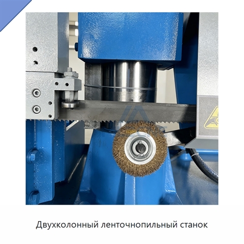 Двухколонный ленточнопильный станок