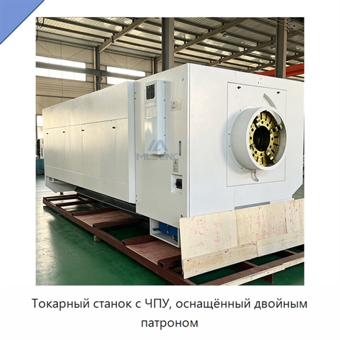 Токарный станок с ЧПУ, оснащённый двойным патроном