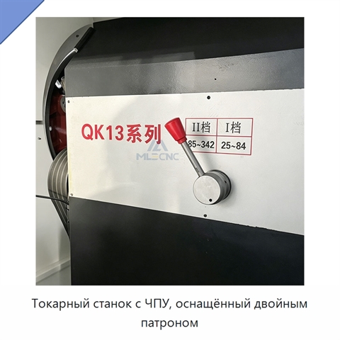 Токарный станок с ЧПУ, оснащённый двойным патроном