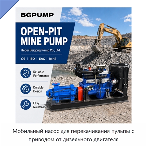 Мобильный насос для перекачивания пульпы с приводом от дизельного двигателя