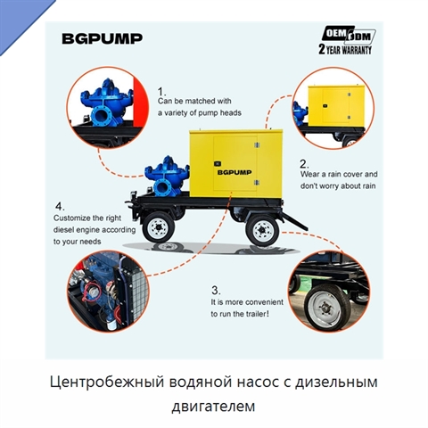 Центробежный водяной насос с дизельным двигателем