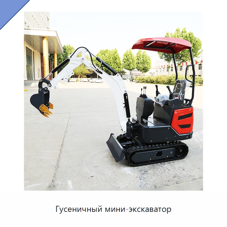 Гусеничный мини-экскаватор — Землеройная техника