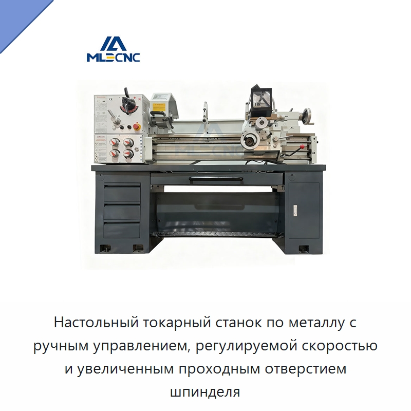 Настольный токарный станок по металлу с ручным управлением, регулируемой скоростью и увеличенным проходным отверстием шпинделя — Токарные станки