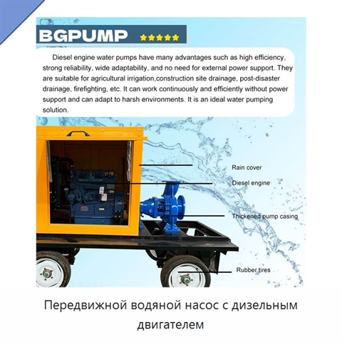 Передвижной водяной насос с дизельным двигателем