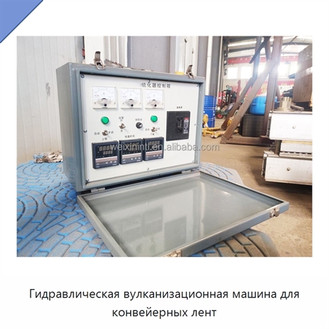 Гидравлическая вулканизационная машина для конвейерных лент