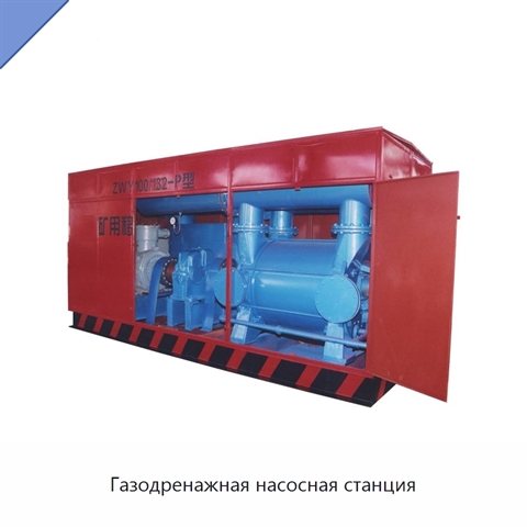 Газодренажная насосная станция