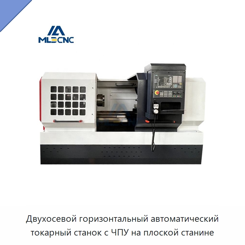 Двухосевой горизонтальный автоматический токарный станок с ЧПУ на плоской станине — Токарные станки