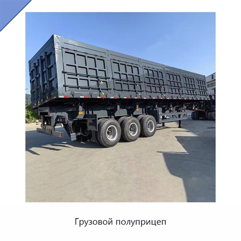 Грузовой полуприцеп