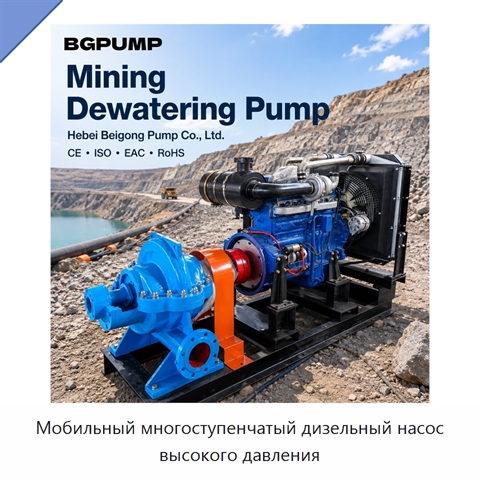 Мобильный многоступенчатый дизельный насос высокого давления