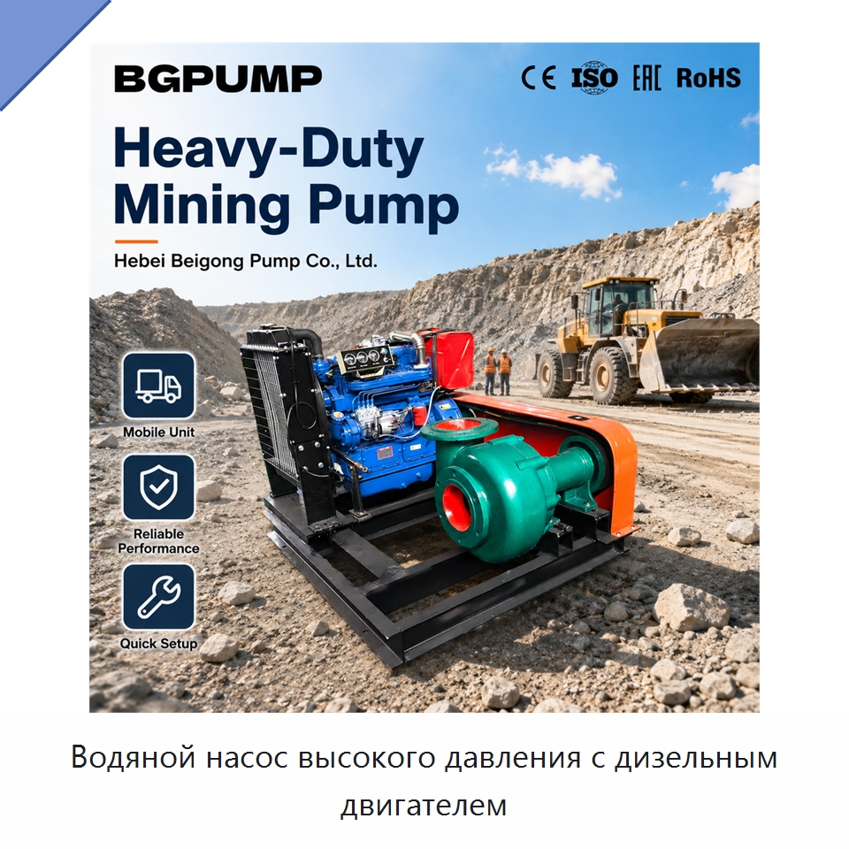 Водяной насос высокого давления с дизельным двигателем — Насосы