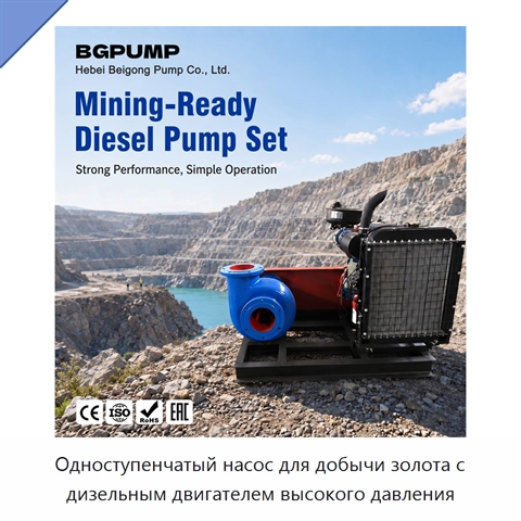 Одноступенчатый насос для добычи золота с дизельным двигателем высокого давления
