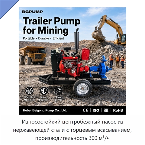 Износостойкий центробежный насос из нержавеющей стали с торцевым всасыванием, производительность 300 м³/ч