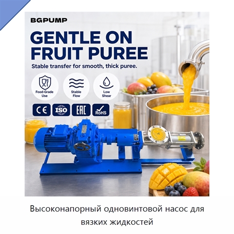 Высоконапорный одновинтовой насос для вязких жидкостей